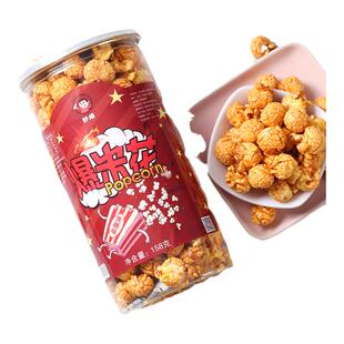 美式球形爆米花桶装KTV电影院158g奶油焦糖味杯装罐装玉米花整箱