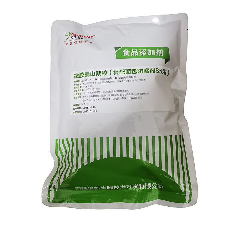 奥凯微胶囊山梨酸复配面包防腐剂85型商用糕点月饼烘焙制品保鲜剂