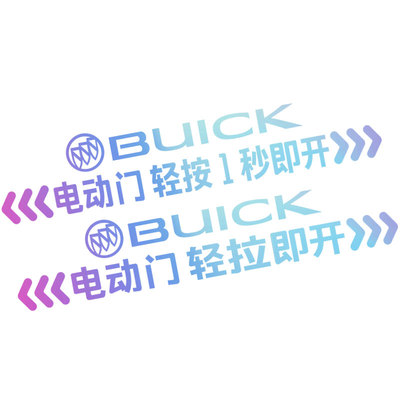 别克GL8艾维亚电动门提示车贴