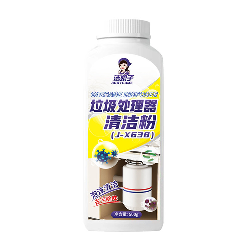 厨余垃圾处理器清洁剂污水提升泵清洁剂管道除臭垃圾粉碎机疏通剂