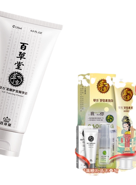 草方护发素柔顺顺滑毛躁干枯