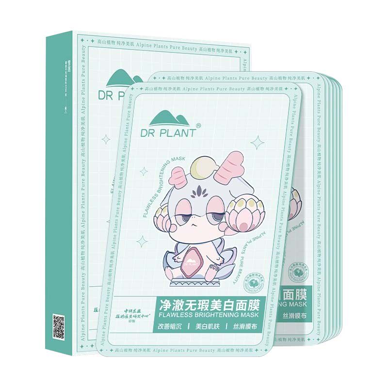【王俊凯同款】植物医生雪莲净澈无暇面膜美白淡斑补水保湿正品