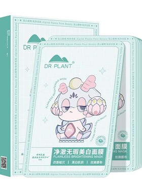 植物医生美白淡斑祛黄提亮面膜