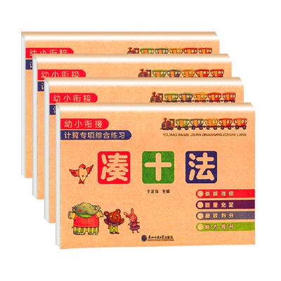 凑十法借十法平十法数学幼小衔接