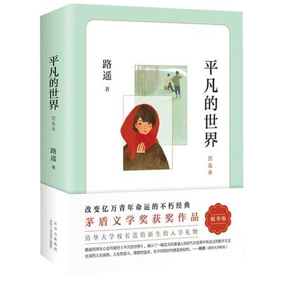 平凡世界路遥正版原著