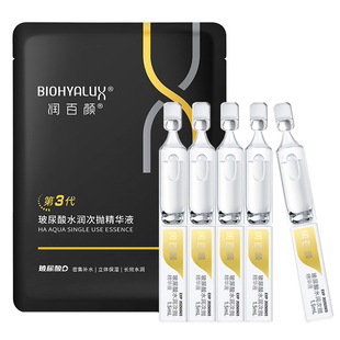 润百颜玻尿酸水润次抛精华液30支屏障调理原液水光棒水润补水保湿