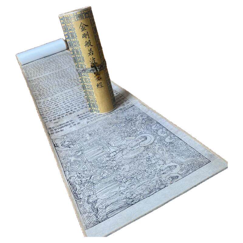 王玠唐代咸通九年金刚点经敦煌写经小楷真迹楷书书法微喷礼品卷轴