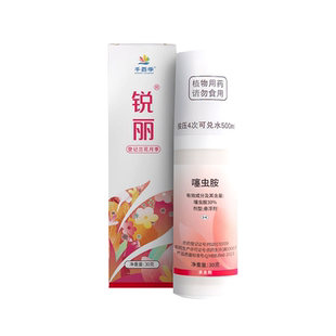 千百季锐丽噻虫胺花卉植物通用杀虫剂除虫药蚜虫粉虱蓟马小黑飞