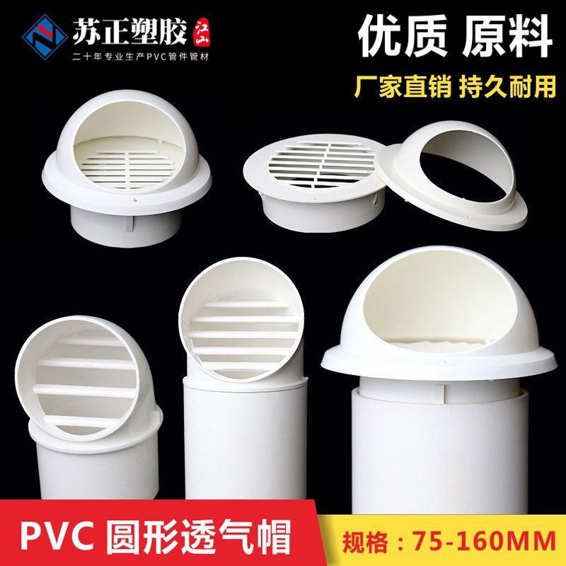 PVC出风口防雨帽 通风口塑料一体分体透气帽排烟帽外墙防风帽批发