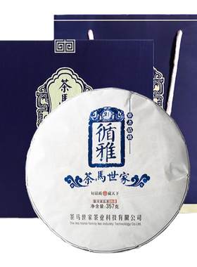 茶马世家熟茶饼整提普洱茶