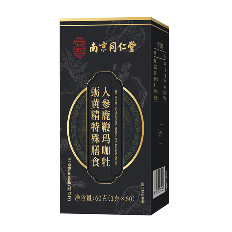 人参鹿鞭玛咖牡蛎黄精片特殊膳食运动营养食品南京同仁堂官方正品