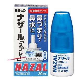 日本佐藤鼻炎喷雾nazal正品代购sato鼻塞通鼻喷过敏性鼻炎药喷剂