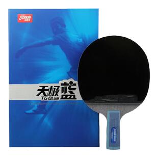 红双喜乒乓球拍天极蓝单拍专业级正品马龙同款兵乓球拍狂飙2号