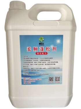洗衣店专用羽绒服蓬松剂预防结板防发硬真丝羊毛柔顺剂去静电柔软