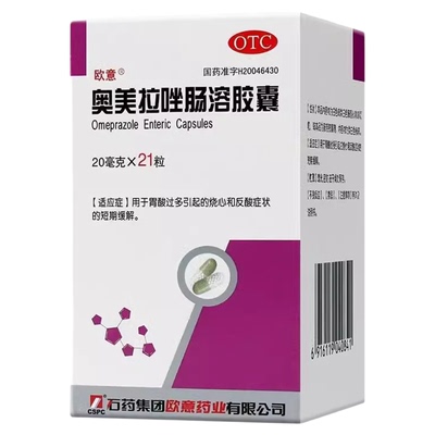 【欧意】奥美拉唑肠溶胶囊20mg*21粒*1瓶/盒