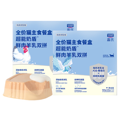 蓝氏猫罐头鲜肉羊乳双拼主食餐盒