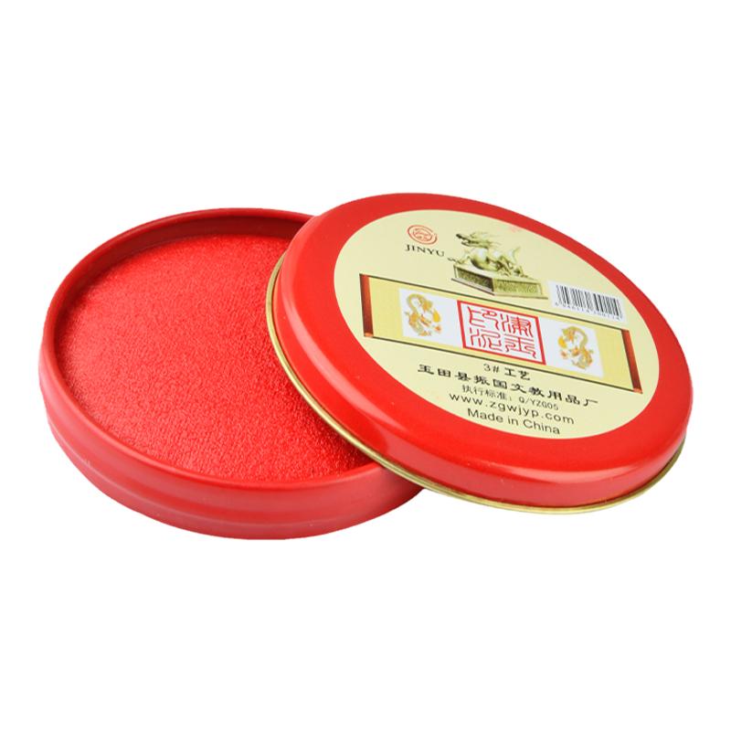 红色印台快干油性印泥印章办公用品便携式大号印尼印油财务用盖章按手印指纹圆形速干秒干印盒海绵芯红泥印