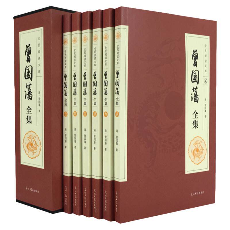 完整版正版曾国藩全集正版原著曾国潘传白话文注释译文完整版家书曾文正公传记家训 挺经 冰鉴国学经典诵读为人处世的智慧书籍