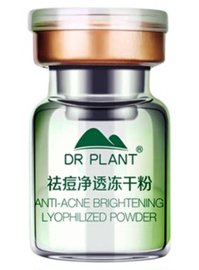 植物医生高山绿茶冻干粉精华液