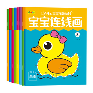 儿童数字连线画幼儿园益智涂色绘本宝宝启蒙简笔画描画填色绘画册