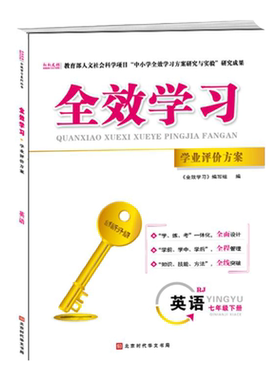 官方直售全效学习初中同步练习册