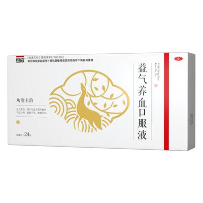 【恩威】益气养血口服液10ml*24支/盒【4盒】送礼品袋补气血睡的好