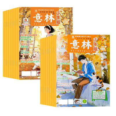 2026年意林少年版全年订阅
