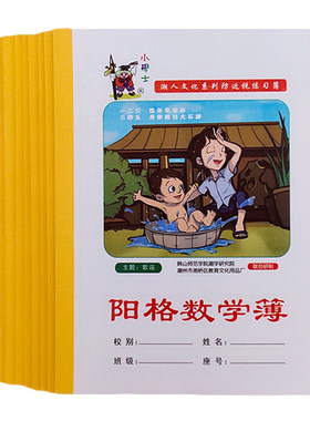 小学士防近视阳格算术簿