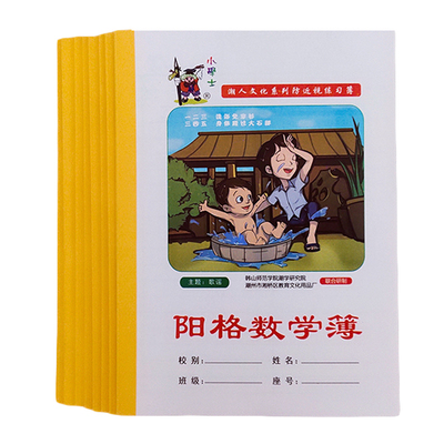 防近视数学本子小学生多格算术本
