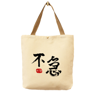 书法个性帆布袋包包女百搭大容量文字单肩帆布包新款学生手提袋男