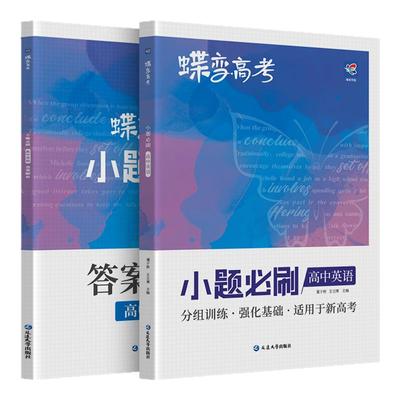 【官方正版】2026小题必刷语数英