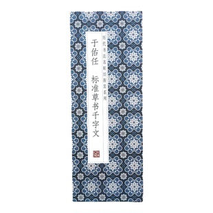 【折页】于佑任：标准草书千字文 于右任经折装长卷全篇原大原帖