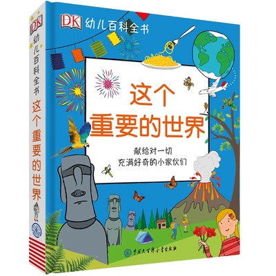 DK幼儿百科全书百科全书