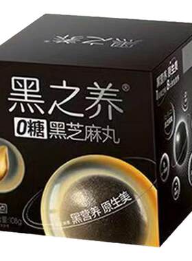 五谷磨房无糖黑芝麻丸营养高钙营养五黑丸健康零食手工糕点芝麻球