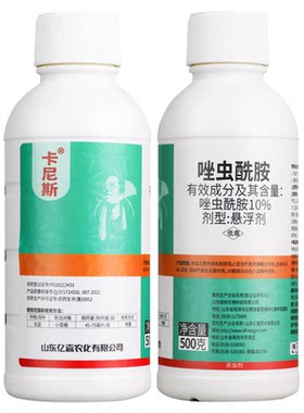 亿嘉卡尼斯10%唑虫酰胺甘蓝小菜蛾杀虫剂杀卵抑食抑制产卵杀菌