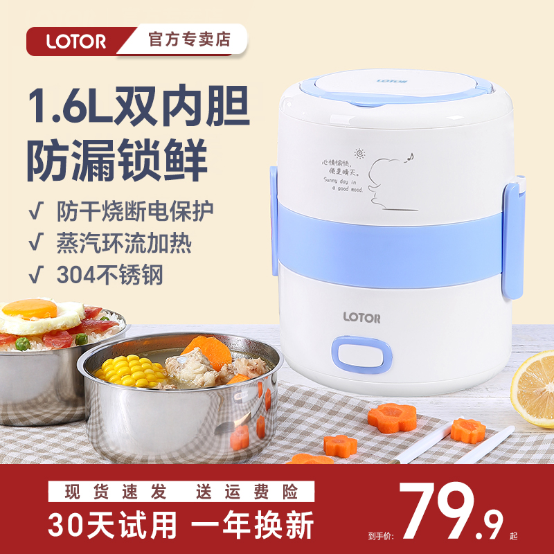 lotor电热饭盒可插电加热饭菜蒸煮饭神器多功能便携双层上班族的