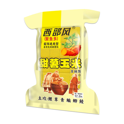 西部风甜薯玉米方块鲤鱼抛竿饵料