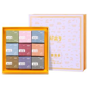 新益号普洱茶生茶冰岛生普云南九大名山古树小茶饼茶包茶叶礼盒装