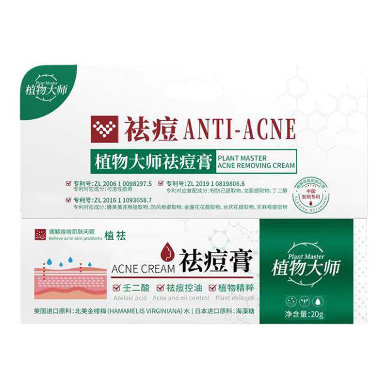 拍1发6支官方正品植物大师祛痘膏