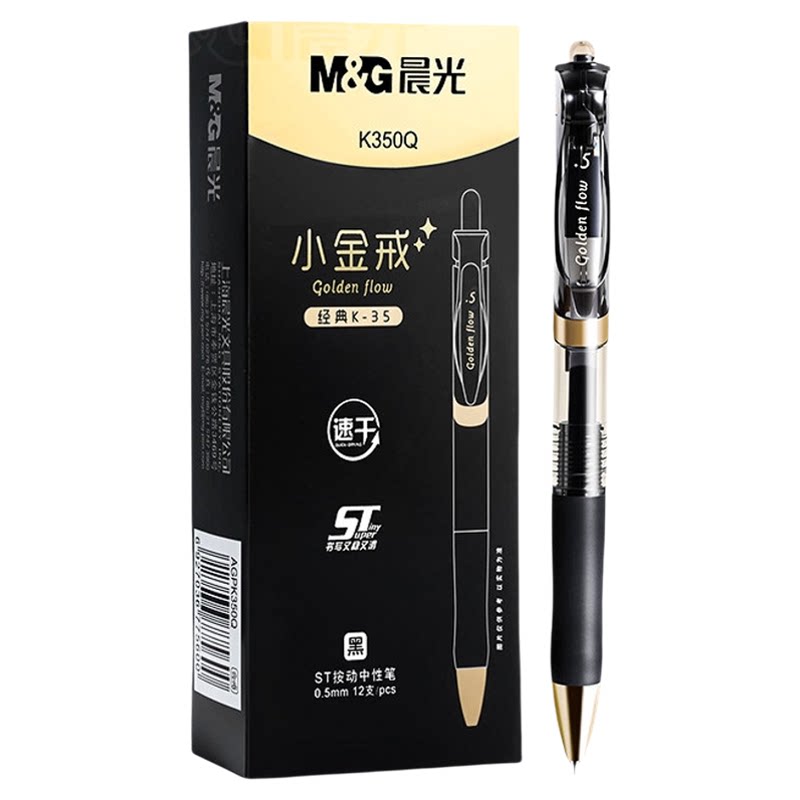 晨光高颜值速干ST头中性笔