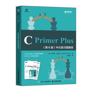 cprimerplus(第6版)中文版习题解答C语言编程习题集参考答案入门教程书籍编程自学入门掌握语言编程的精髓初学人员的编程技能
