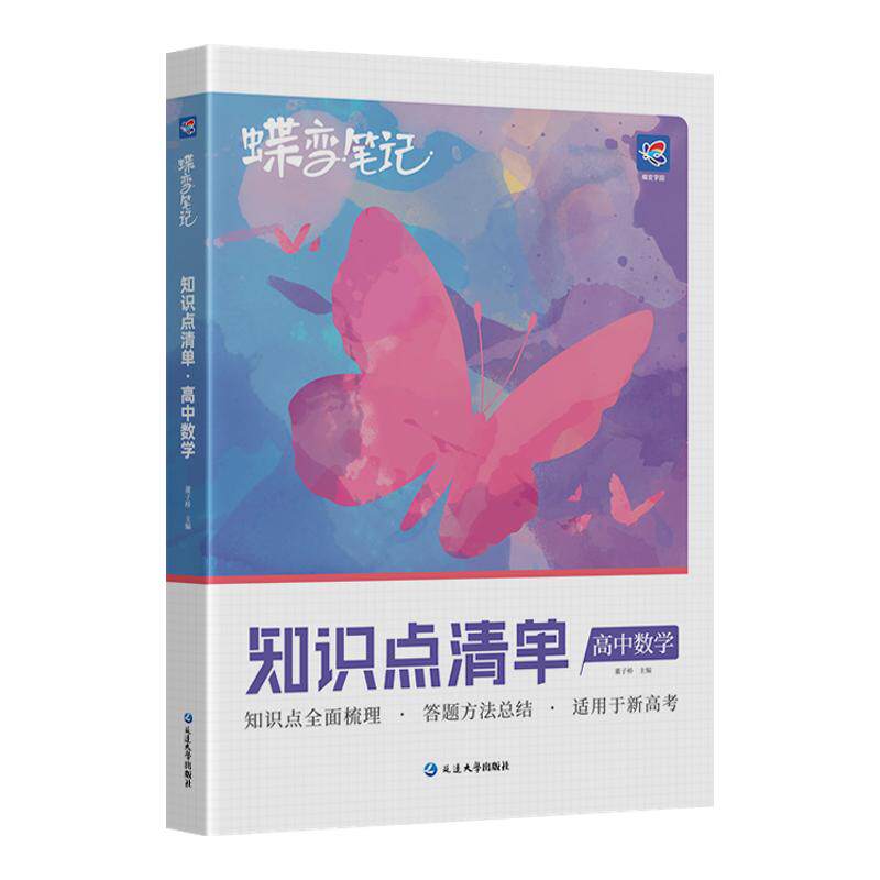 【官方正版】2027数学知识点清单