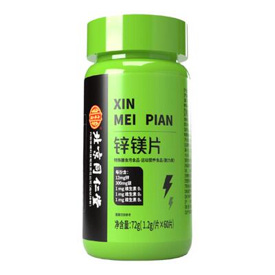 北京同仁堂锌镁片男士健身营养补充剂多种维生素b族锌镁官方正品