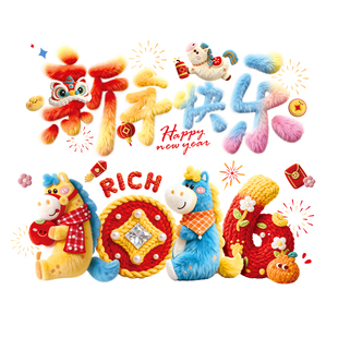 马年福字门贴2026新款新年装饰品窗花商场店铺橱窗贴画幼儿园墙贴