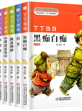 丁丁当当全套书7册曹文轩系列儿童文学作品8-9-10-12岁少儿课外阅读书老师班主任推荐书目小学生三四五六年级阅读畅销书籍黑痴白痴