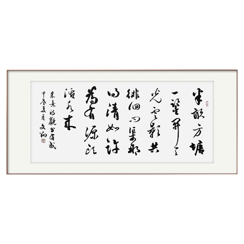 朱熹观书有感书法作品手写真迹