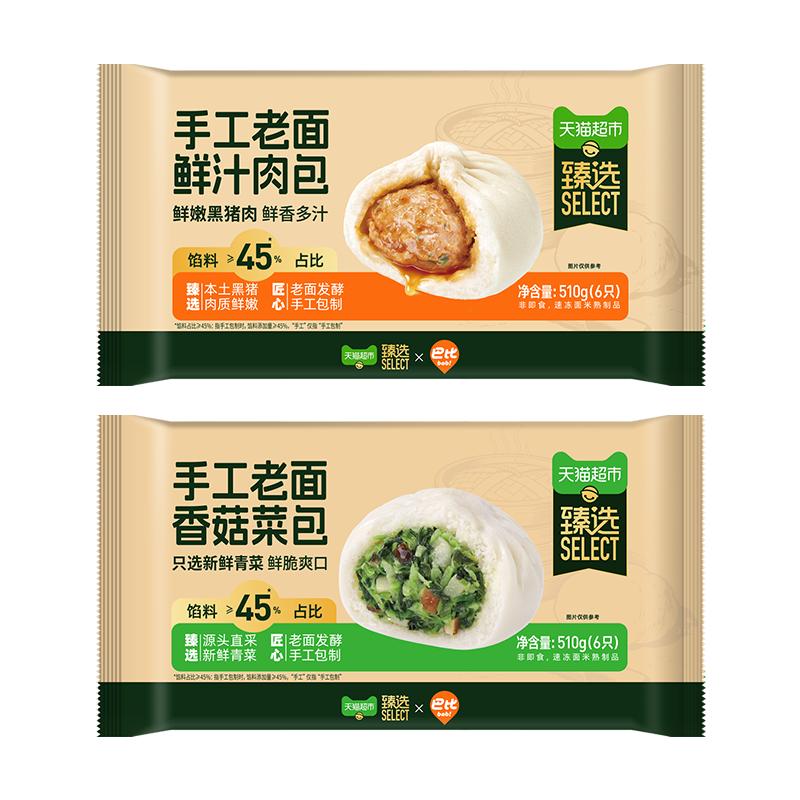 巴比手工老面发酵黑猪肉包香菇青菜包早餐半成品蒸制松软劲道包子