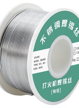 打火机焊锡丝高纯度新型低温火烧