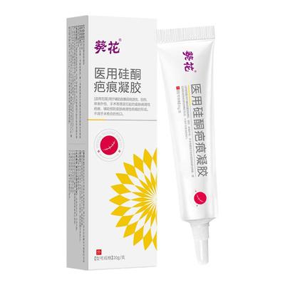 葵花祛疤膏疤痕复方肝素钠尿囊素