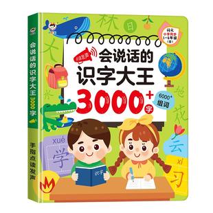 会说话的识字大王3000字手指点读发声书会说话的早教有声书学前趣味学习汉字神器象形识字2000字儿童识字书有声宝宝幼儿认字启蒙卡